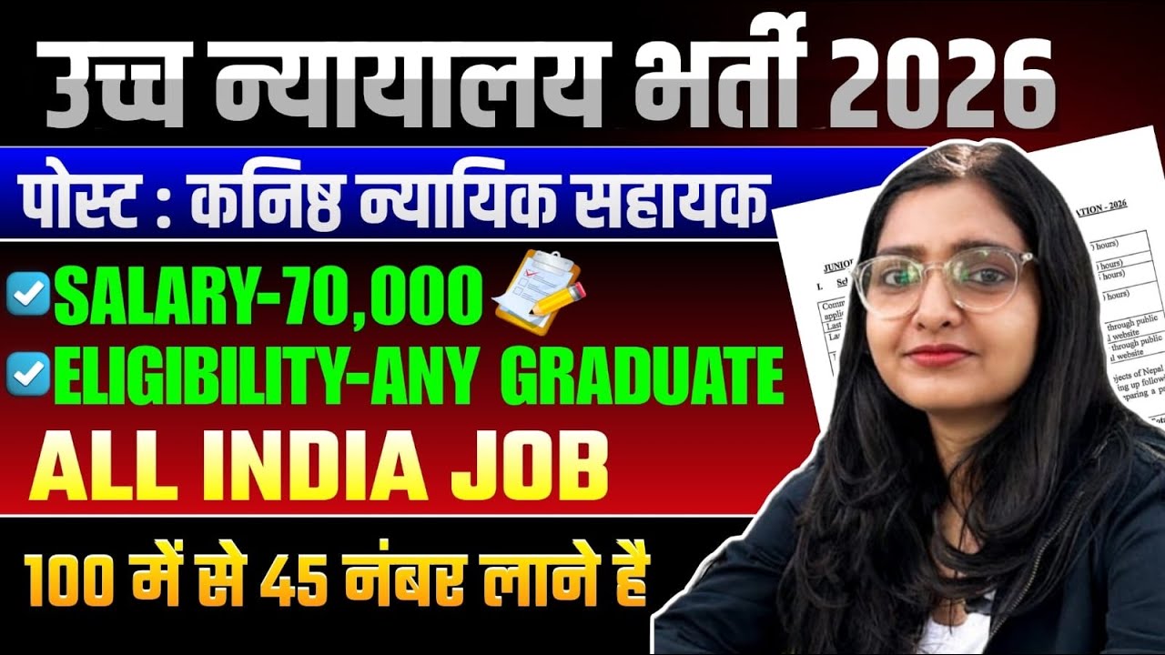 High Court Vacancy 2026 | Junior Judicial Assistant | Salary : 70,000 | All India Vacancy