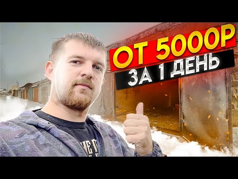 БИЗНЕС В ГАРАЖЕ! Как заработать 5000 р в день! Мастером на час. Бери и делай!