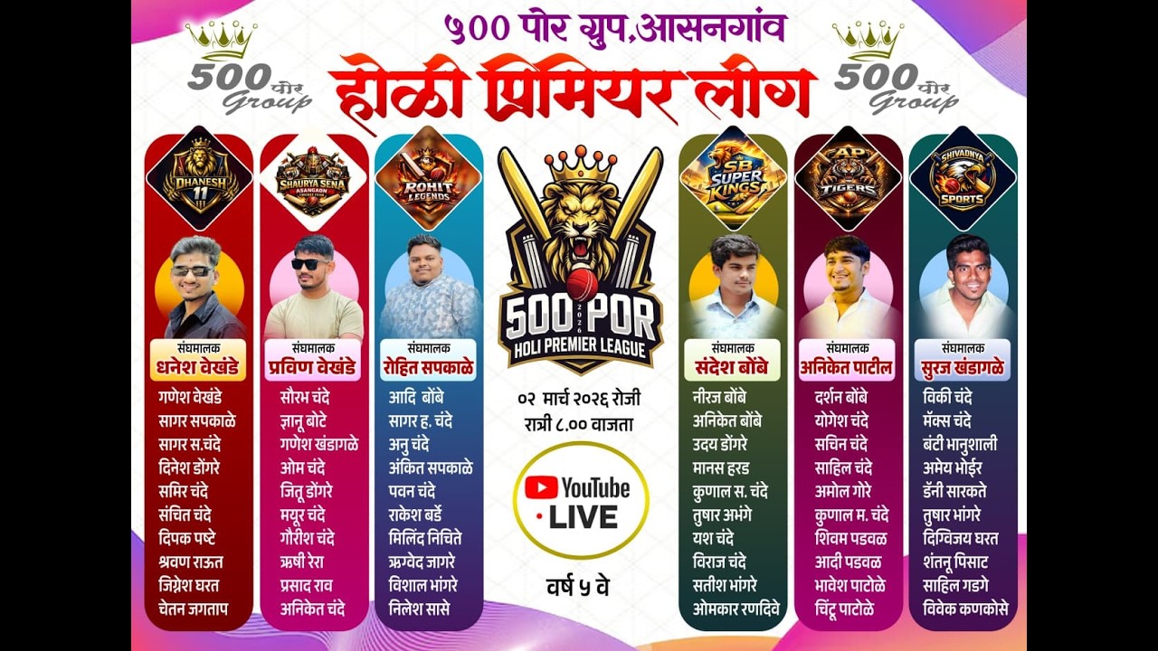 500 पोर ग्रुप होळी प्रिमियर लिग, आसनगांव