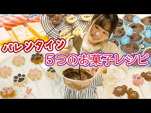【バレンタイン】もう悩まない！5つの簡単レシピを紹介します！【大量生産にも】