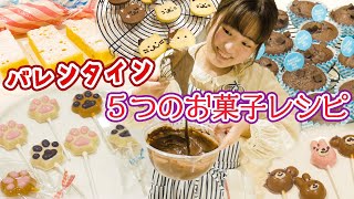 【バレンタイン】もう悩まない！5つの簡単レシピを紹介します！【大量生産にも】