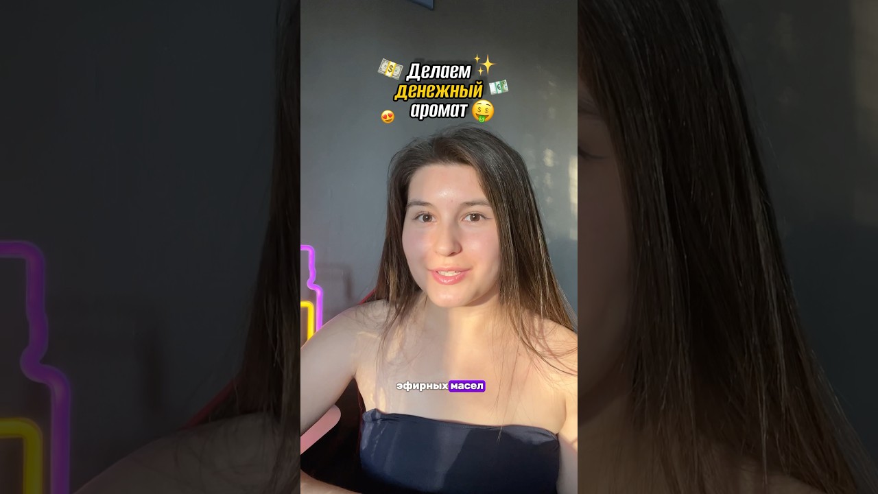 Денежная смесь эфирных масел 🤑💶💵💜 