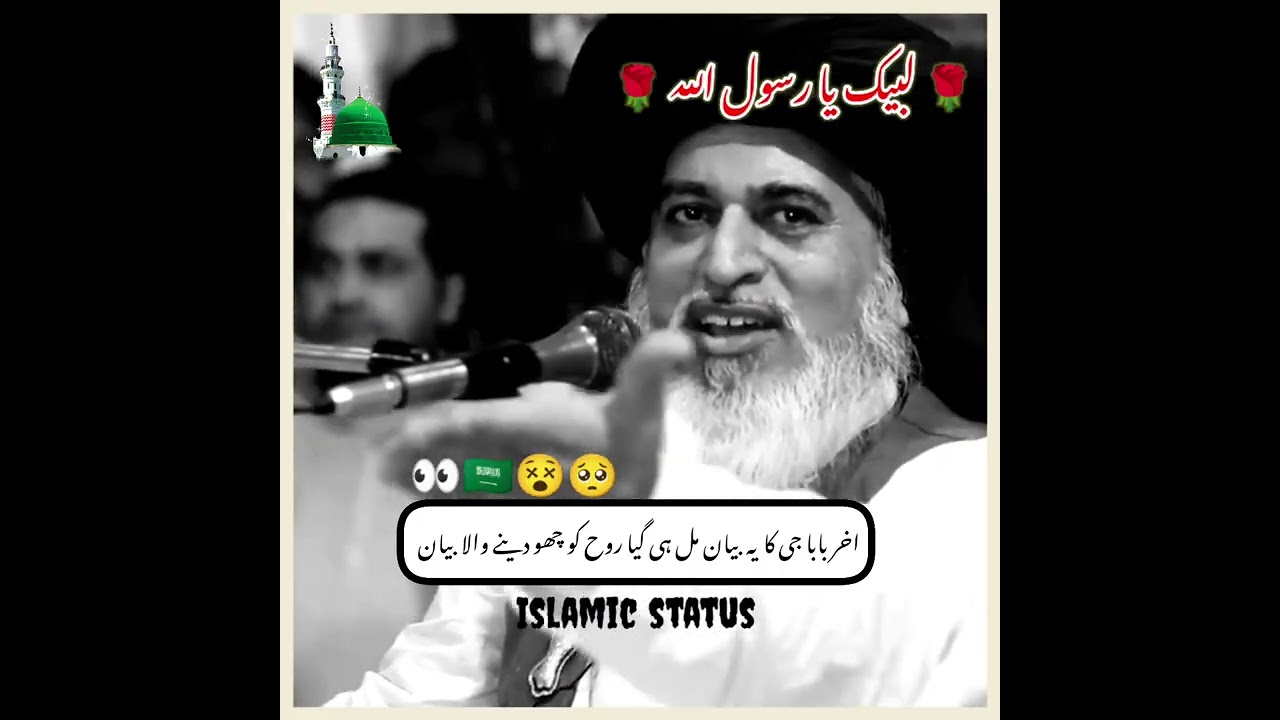 Aakhir Baba Ji Ka Yeh Nayaab Bayan Mil Hi Gaya | Rooh Ko Choo Lene Wala Khitaab | Zaroor Sunein