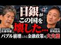 【徹底解剖 バブル崩壊】住友銀行・大蔵省・日銀...誰が日本を狂わせたのか？