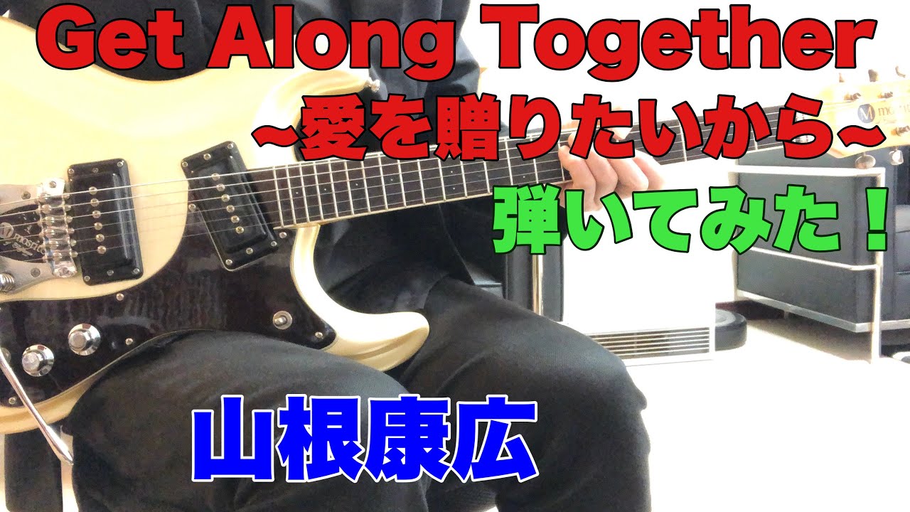 山根康広 10thライブ 本人使用ギターピッグ Get Along Together 山根康広 ~愛を贈りたいから~Tokyo48さんの