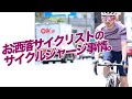 【この夏なに着る？】ガチ乗りからお洒落好きまで大満足の海外サイクルジャージPeloton de Parisを徹底解剖！【ロードバイク 自転車】