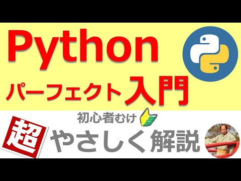 Pythonプログラミングパーフェクトマスター Python3/Anacond… Pythonプログラミングパーフェクトマスター［最新Visual Studio