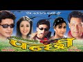 Panchhi - Superhit Nepali Movie by Akash Adhikari-with Shiva Shrestha, Karishma, Akash, Rajesh Hamal