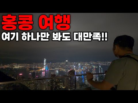 홍콩 야경의 끝판왕, 피크트램 전망대 | 황후상 광장 | 미드 레벨 에스컬레이터 | 새우 완탕 맛집 - 홍콩 | 홍콩&마카오 여행[2]