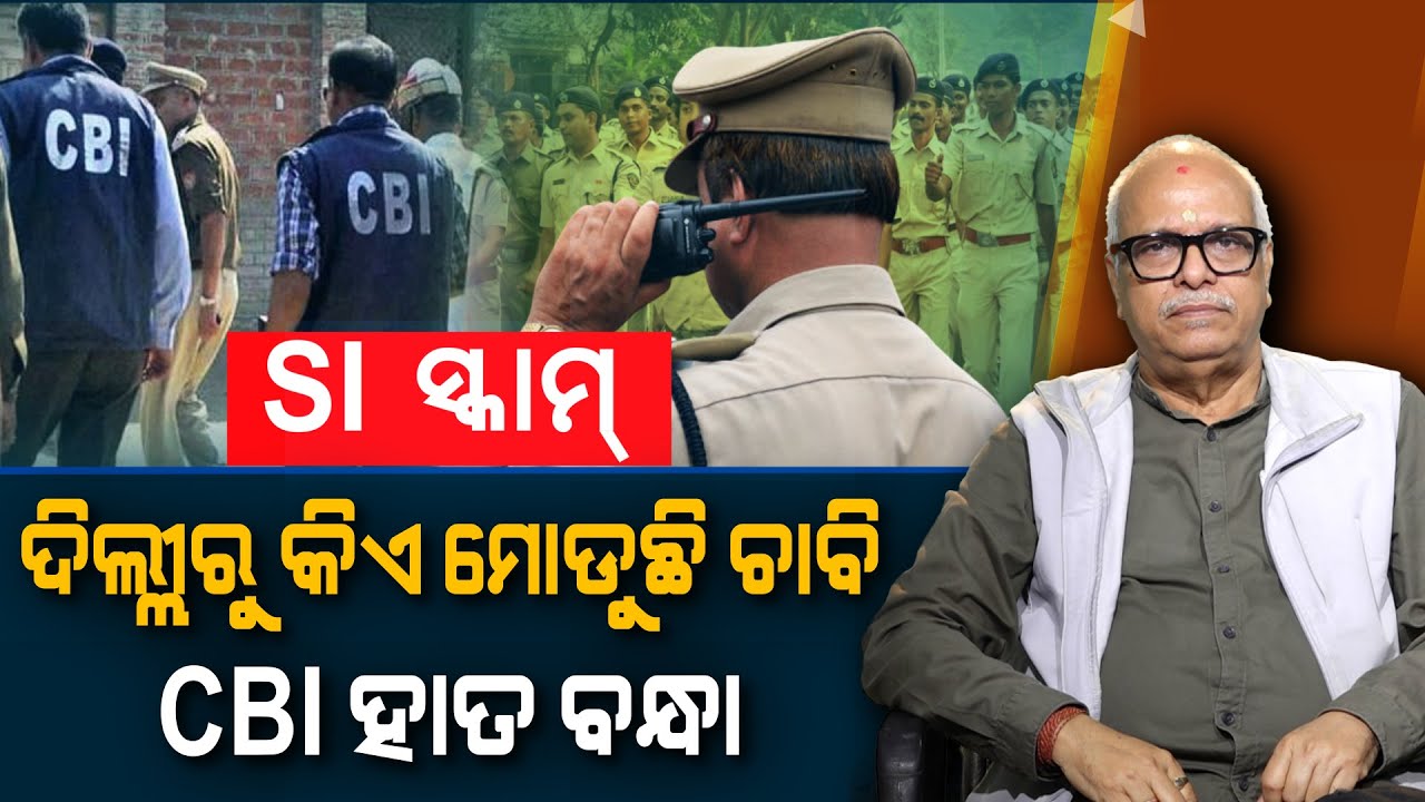 SI scam! Who is controlling the move from Delhi, CBI's hands are tied? | Nirbhay Gumar Katha
