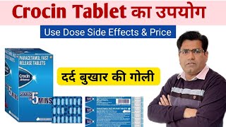 Crocin Tablet Use Dose and Side Effects (in Hindi) | Pain killer Tablet