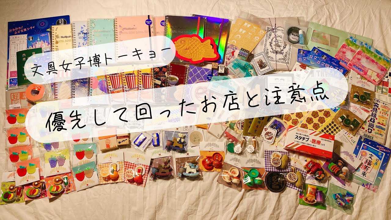 What I bought first at Bungu Joshi Haku Tokyo and things to