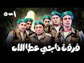 مسلسل فرقة ناجي عطا الله بطولة عادل امام مجمع حلقات من 1 إلى 5 
