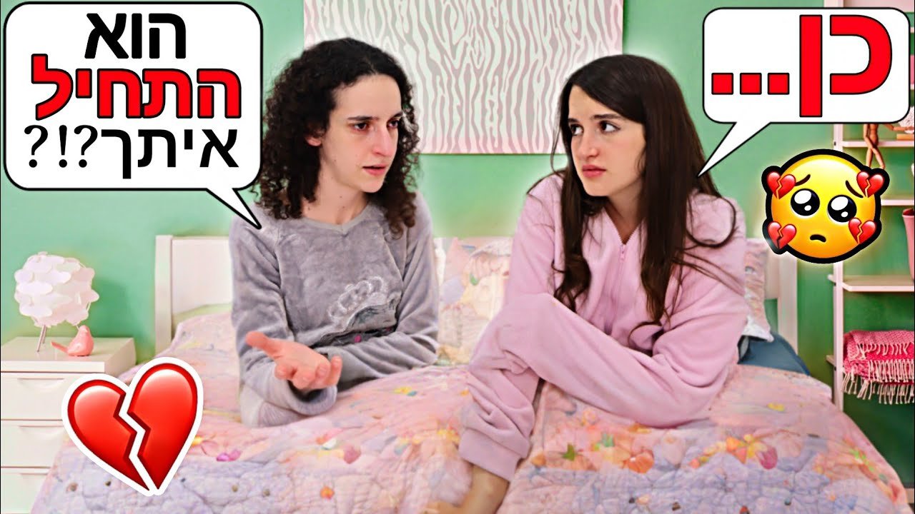 המתיחה שסיבכה אותי!!!