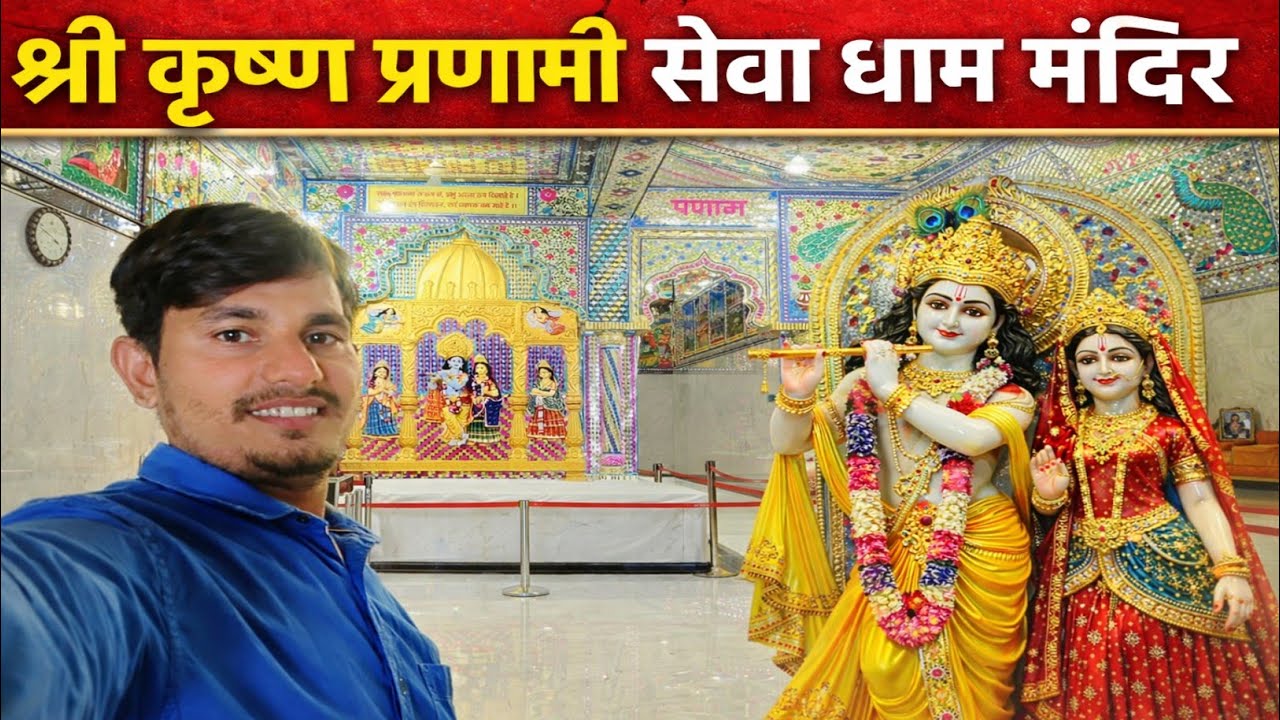 Shri Krishna Pranami Mandir Ranchi | Radha Krishna Mandir Ranchi - YouTube