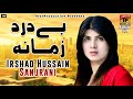 Bedard Zamana Hai Zara Soch Ke Dil Irshad Hussain Sanjrani Album 1 Official Video Bedard Zamana Hai Zara Soch Ke Dil Irshad Hussain Sanjrani Album 1 Official Video