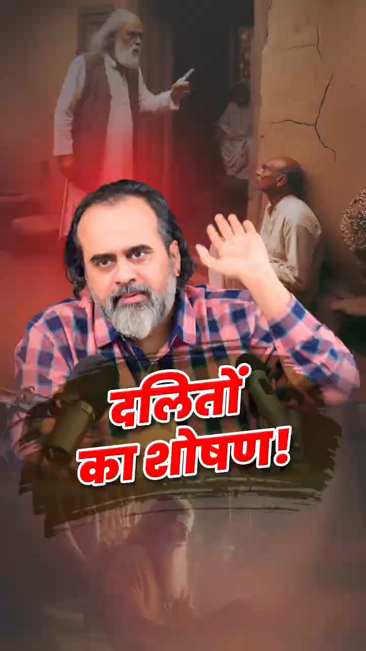 दलितों का शोषण! || आचार्य प्रशांत