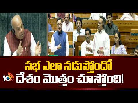 Parliament Budget Session | Congress's Gaurav Gogoi | సభ ఎలా నడుస్తోందో దేశం మొత్తం చూస్తోంది!| 10TV - 10TVNEWSTELUGU
