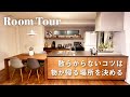 【ルームツアー】片付け上手◎20代で作る | 動線にこだわった北欧モダンなお家 |  積水ハウス・延床32坪 | Room tour