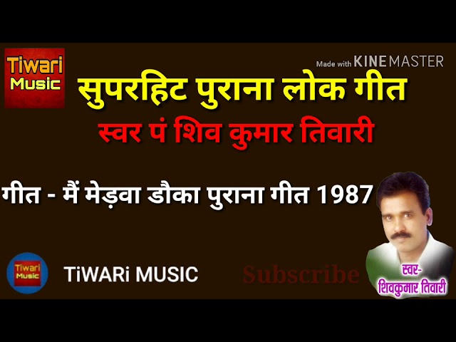 Shiv kumar tiwari || cg hd song || Main Medwa Douka No Hav || Pt Shiv Kumar Tiwari || class=