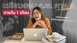 😱You have one month to prepare! How to pass the Civil Service Commission Exam, Part A #CSCExamPre... 😱You have one month to prepare! How to pass the Civil Service Commission Exam, Part A #CSCExamPre...