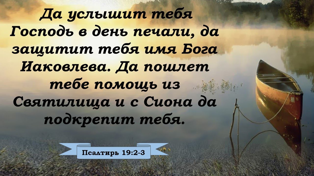 Человек умер он слышит. Стихи из Библии. Стихи из Библии для утешения. Стихи из Библии в картинках. Стихи из Библии для ободрения.