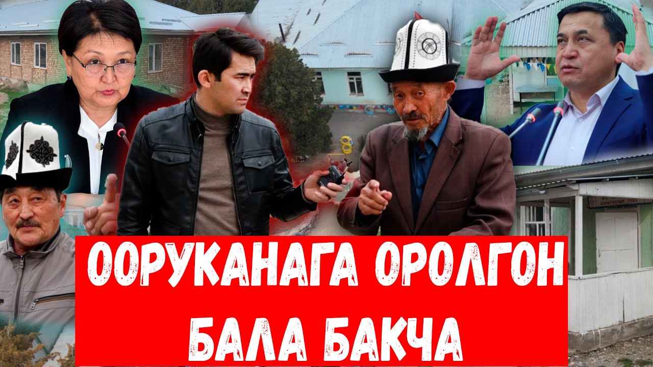 Бейтапканадагы БАЛА-БАКЧА // Министрлерге кулак кагыш // ТАЛАС Сокол МЕДИА // Темирлан Сейитбек уулу