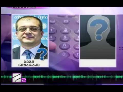 მორიგი ფარული ჩანაწერი მერიის ზედამხედველობის სამსახურის უფროსის შესახებ