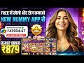 new rummy app today | new rummy earning app today | new rummy app launch in 2025