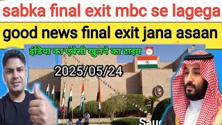 Good news MBC Se sab ka Final Exit lagna start ? Huroob matloob eqama expire wale ka final exit
