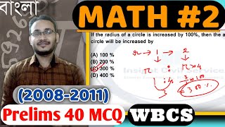 Mathematics (2008- 2011) I WBCS Prelims Previous Year Solution I Explained in Bangla I screenshot 5