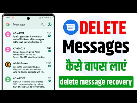 delete text message kaise dekhe | delete sms wapas kaise laye | delete text message recovery