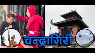 ChandraGiri Hills//Pani Ra Hiu//Lastai jado//Resham Bashyal vlog//Resham Bashyal//