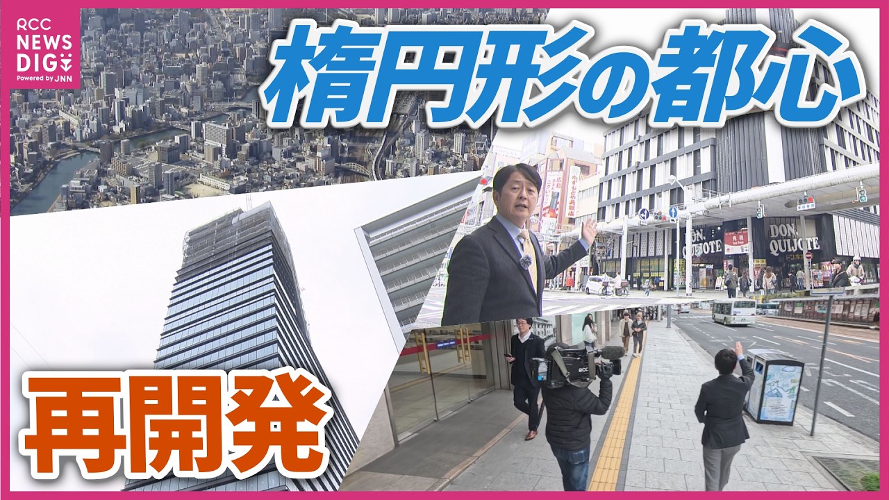 【歩いて実感】“再開発”進む広島市都心部　広島駅と紙屋町八丁堀の2軸で「楕円形の都心づくり」へ