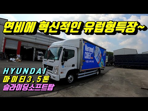 [Special Vehicle TV] In an era of high oil prices~ A European-style special vehicle that achieves...