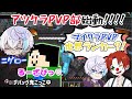 さんちゃんく アツクラ切り抜き アツクラPVP部始動 デバッグ鬼ごっこ テストPVP戦をまとめました さんちゃんくりっぷ さんちゃんく アツクラ切り抜き アツクラPVP部始動 デバッグ鬼ごっこ テストPVP戦をまとめました さんちゃんくりっぷ