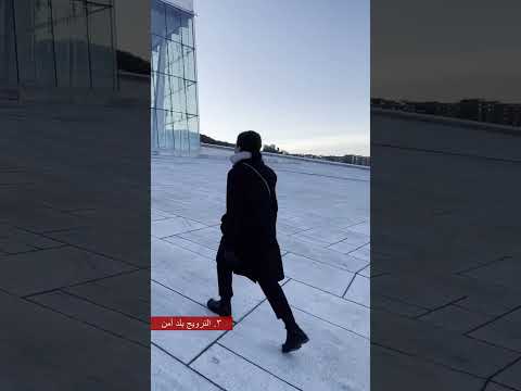 معلومات عن النرويج يجب أن تعرفها       