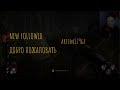 Dead by Daylight | 18+ | 2*8