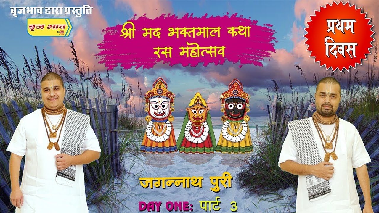 आसरा इस जहाँ का मिले ना मिले मुझको तेरा सहारा सदा चाहिये !! 29.5.2019 !! जगन्नाथपुरी उड़ीसा