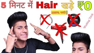 How To Get Big Volume  Hair Style Without Hair Dryer Without Hair Wax | Volume Hair Style Naturally