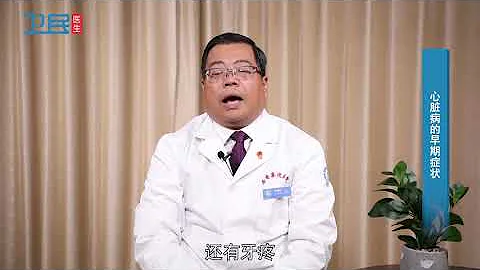 【心脑血管】心脏病的早期症状 - 天天要闻