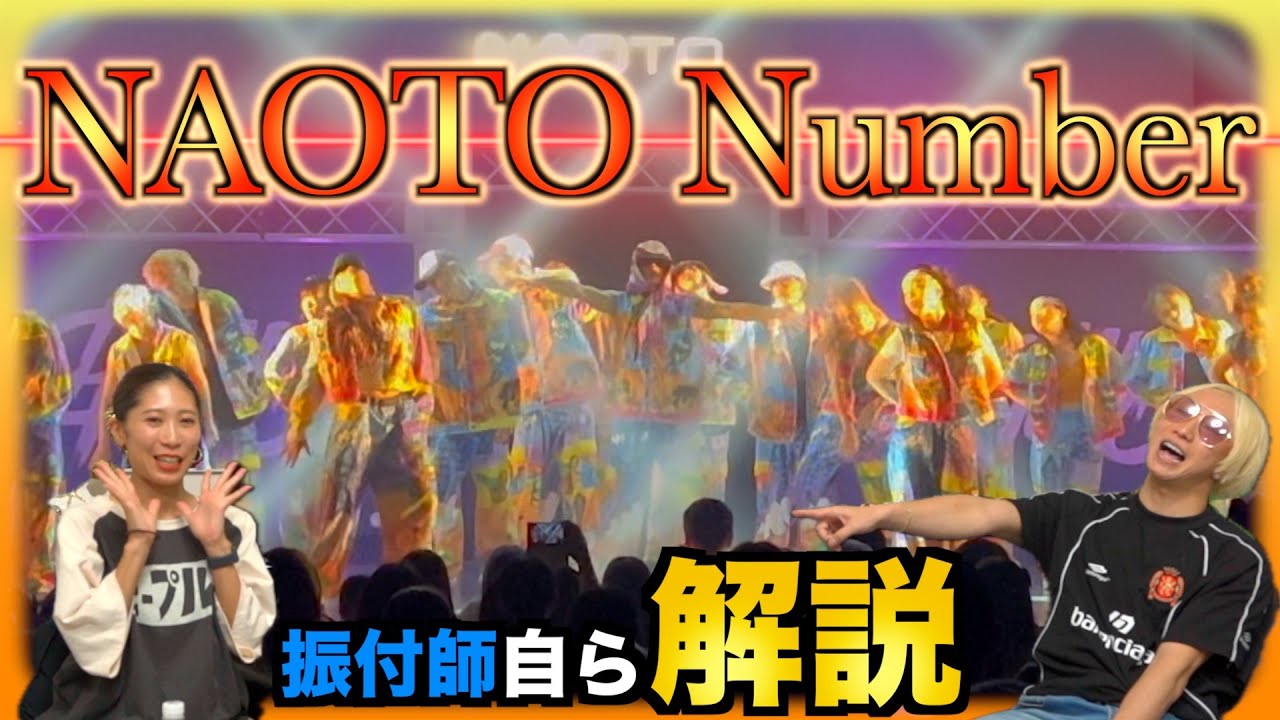 解説】ドキュメントでお送りしたNAOTOの作品！演出、構成解説の巻 Vol