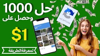 شرح موقع 2capatcha لربح المال من حل الكابتشا افضل تطبيقات للربح من الانترنت