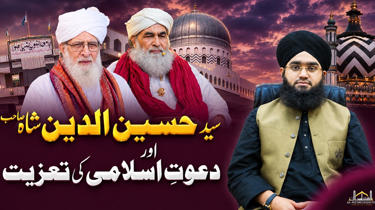 Dawat e islami or Haseen ud Deen shah sb ki taziyat | Mufti Mushahid Hussain
