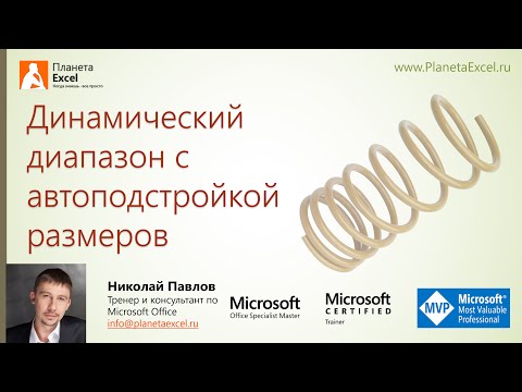 Видео: Как да зададете диапазон в Excel