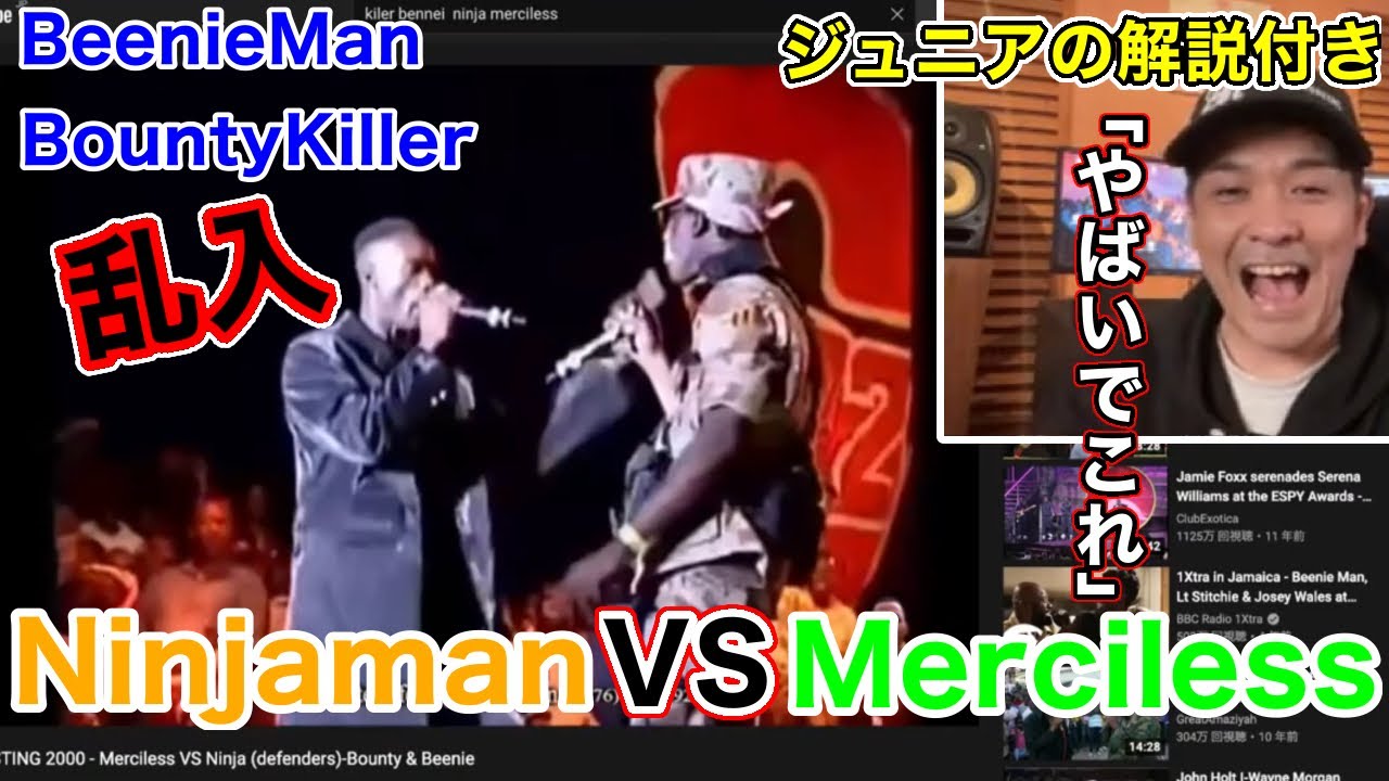 【解説】Ninjaman VS Merciless を観るジュニア【CLASH】