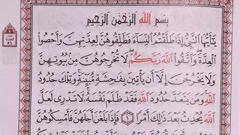 سورة الطلاق مكررة 3 مرات الشيخ المنشاوي