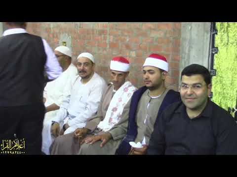 القارئ الشيخ ناصر احمد علي في عزاء حرم الحاج ثروت عبد الغني في عزبه مختار ابو حماد شرقيه