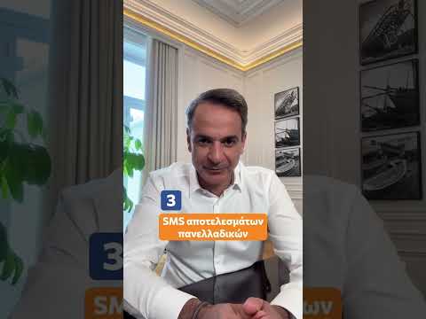Κυριάκος Μητσοτάκης: Ήρθε
