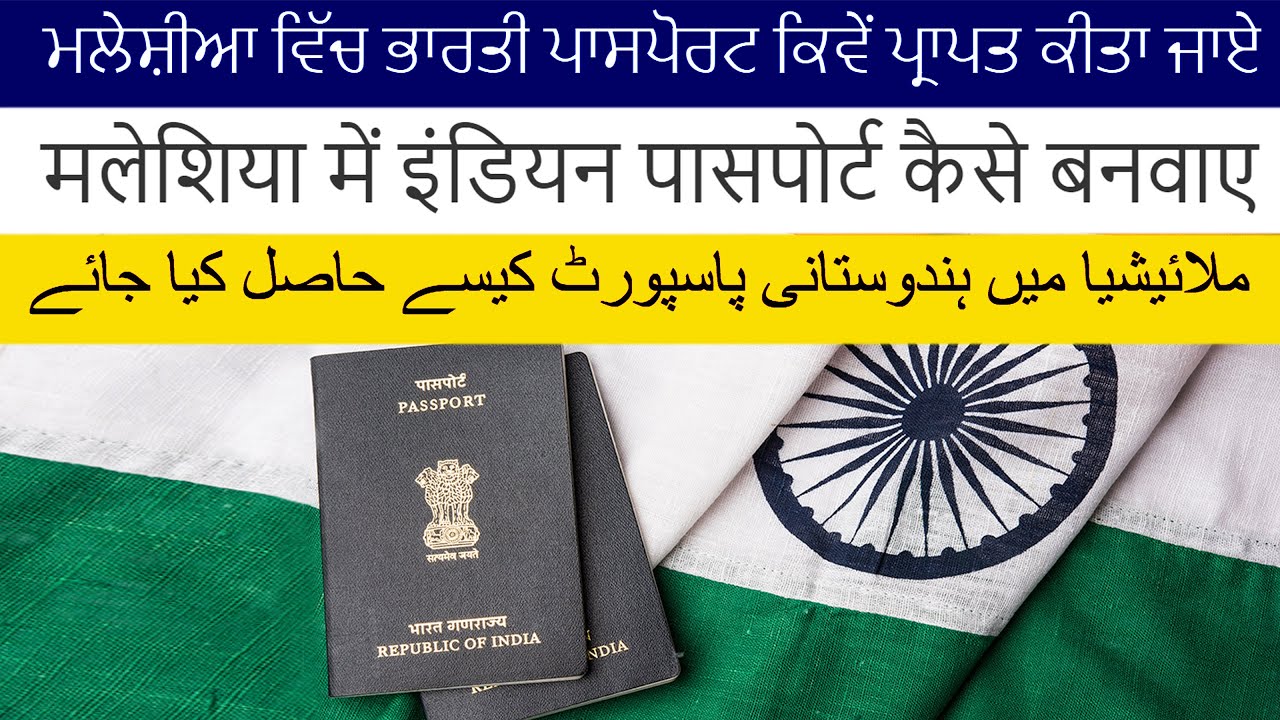 how to Make Indian passport in Malaysia मलेशिया में इंडियन पासपोर्ट कैसे बनवाए   Dunia Di Sair